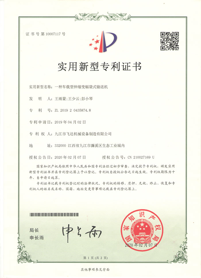 一種車載型伸縮變幅袋式輸送機(jī)